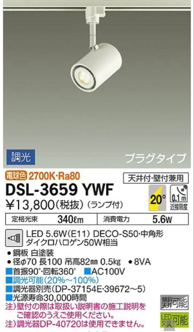 《値下げしました》LED照明器具 スポットライト 電球色 調光 8個セット