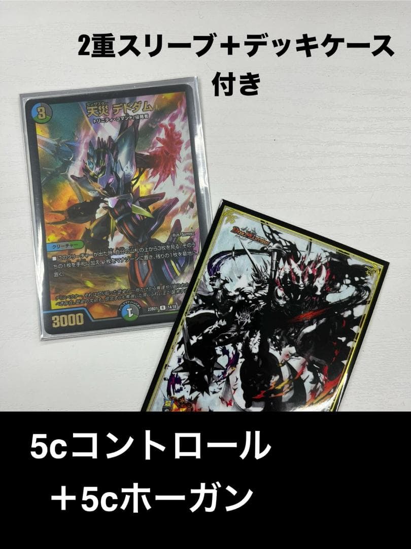デュエルマスターズ 5cコントロール＋変えパーツ