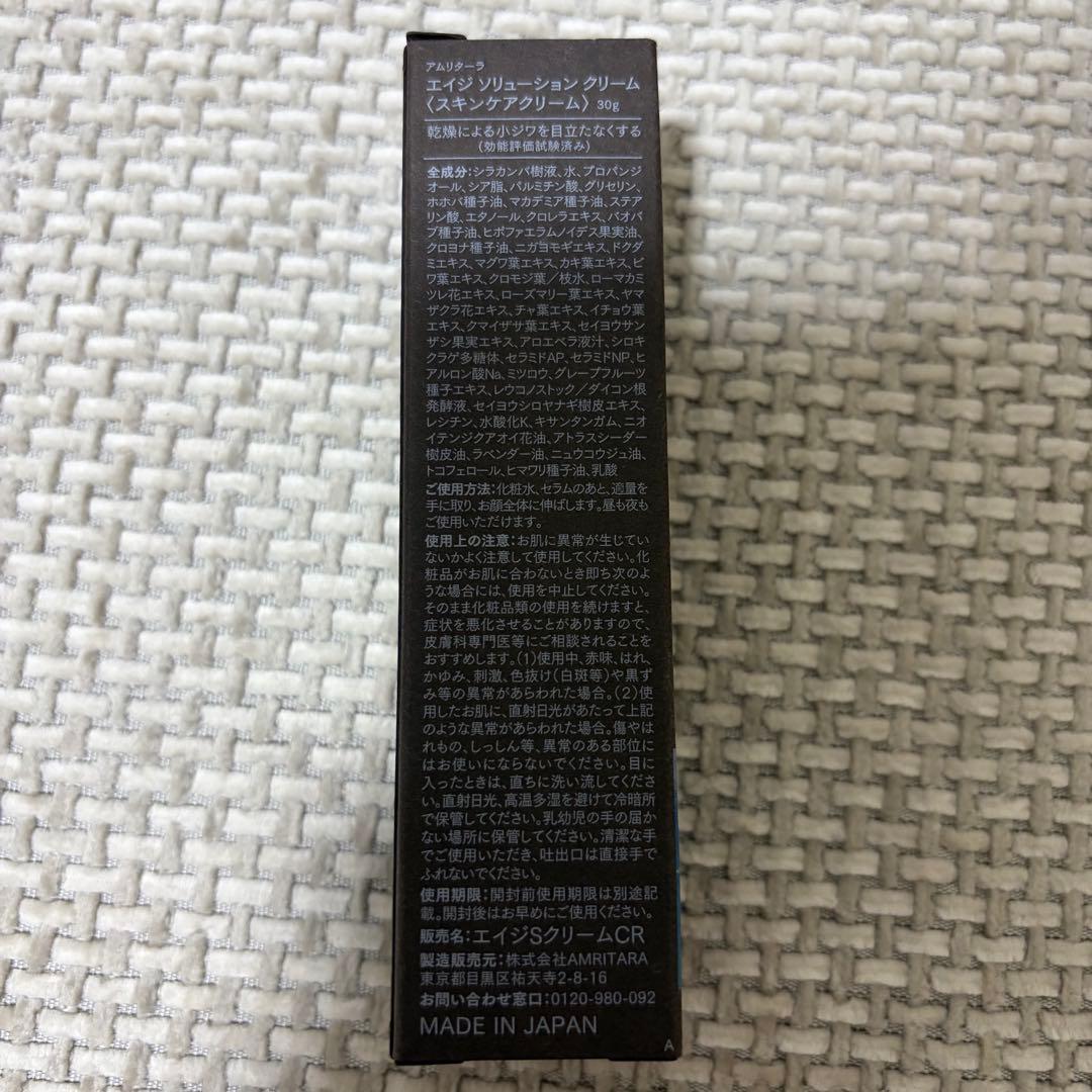 アムリターラ　amritara エイジソリューションクリーム 30g 美容液