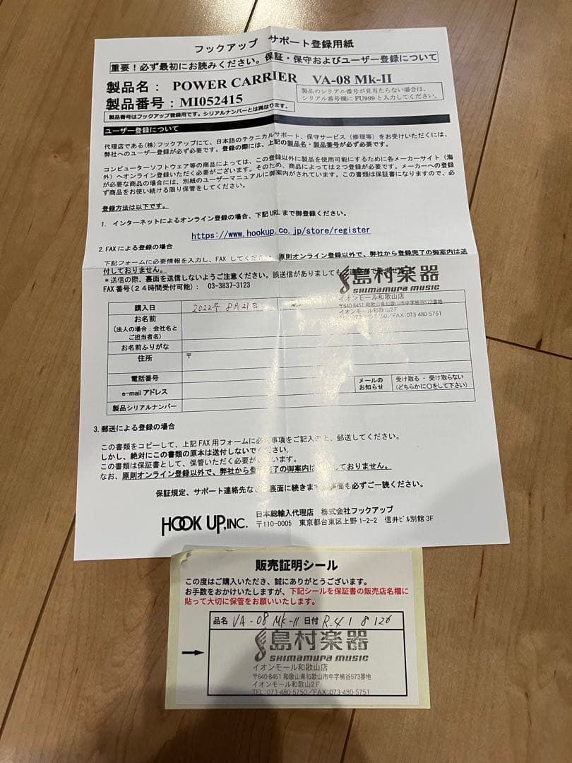 パワーサプライ VA-08 MkII