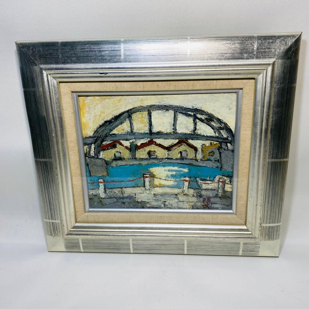 野崎邦武　橋の見える風景　油彩　油絵