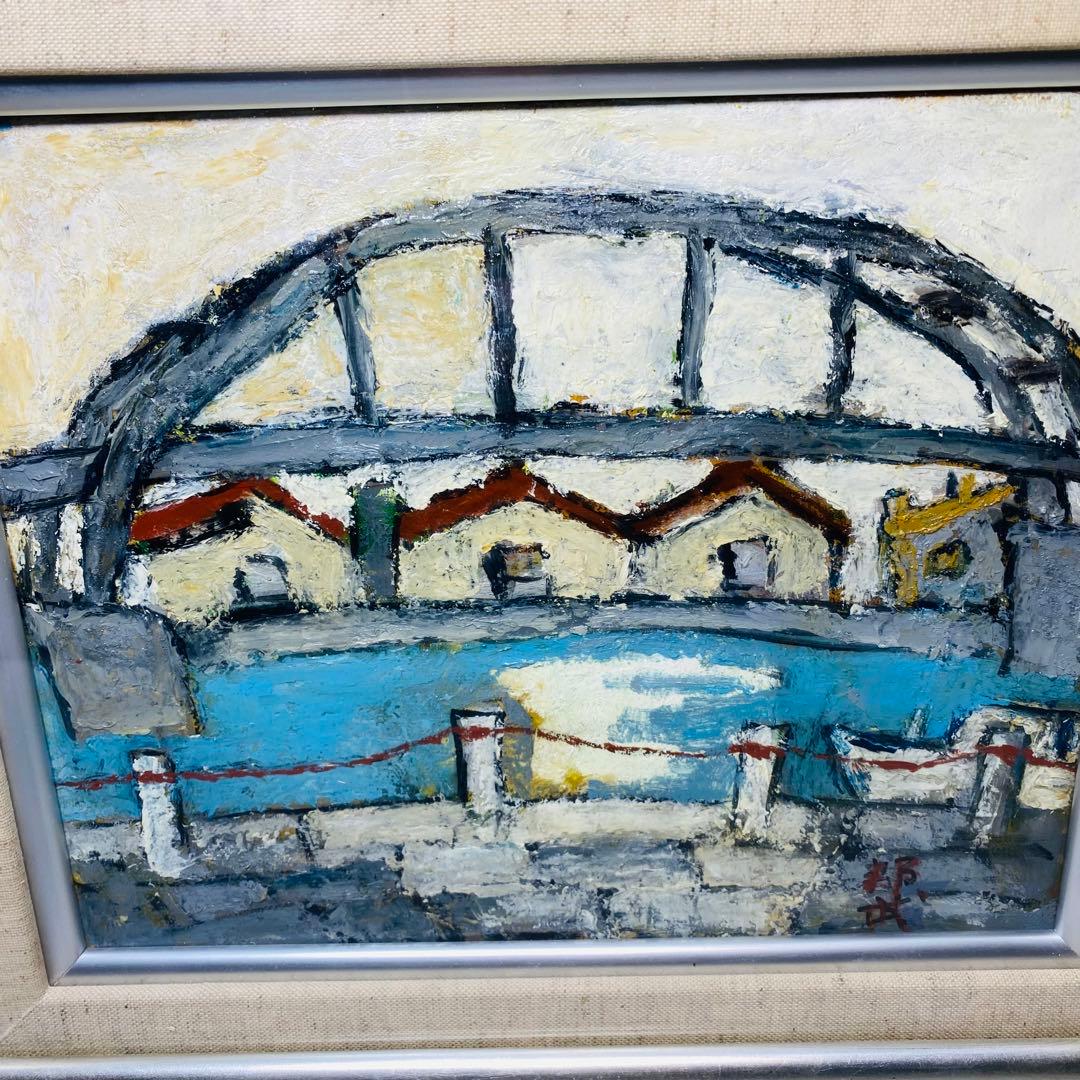 野崎邦武　橋の見える風景　油彩　油絵
