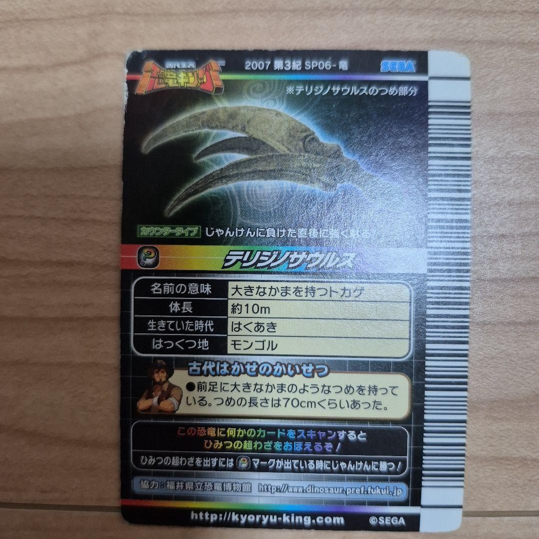 恐竜キング テリジノサウルス