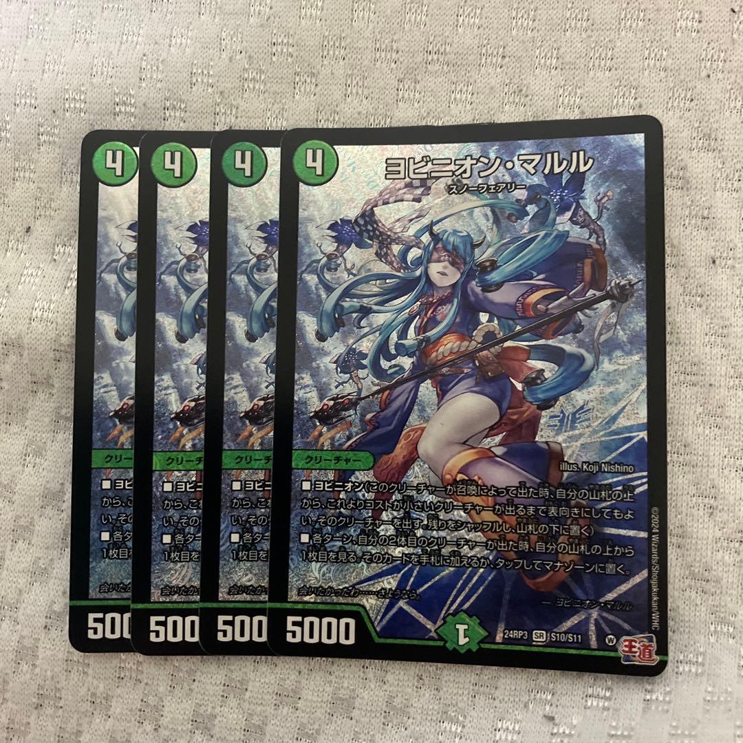 ヨビニオンマルル4枚