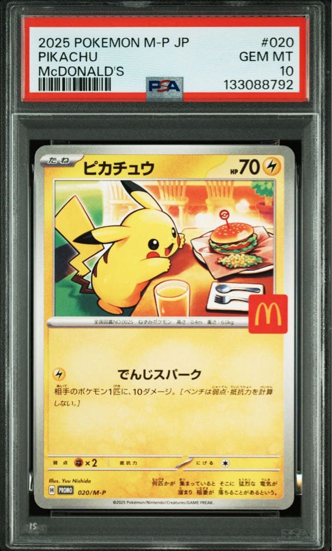 PSA10 ピカチュウ マクドナルド プロモ 6連番