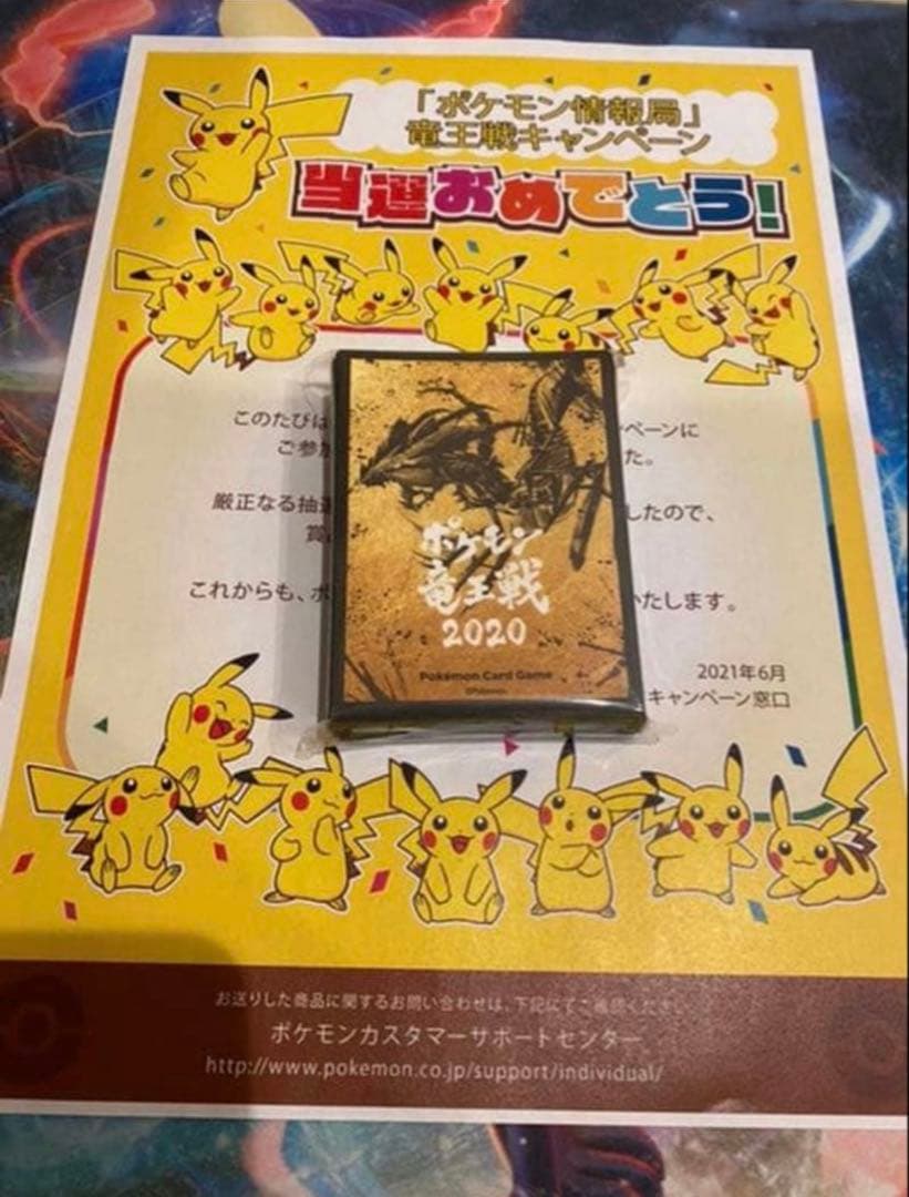 ポケモン 竜王戦 2020 ポケカ デッキシールド スリーブ　64枚