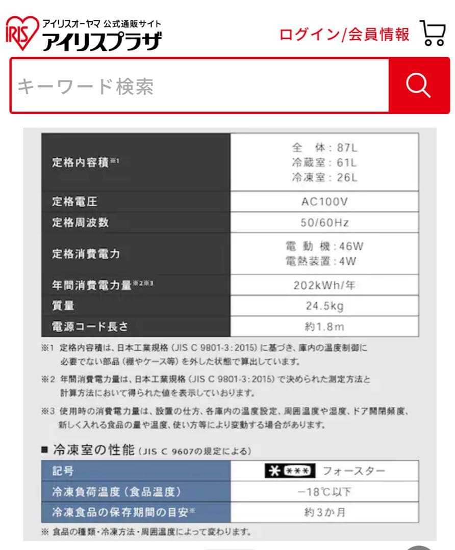 お値下げ❗️アイリスオーヤマ　冷蔵庫　2ドア　2024年製
