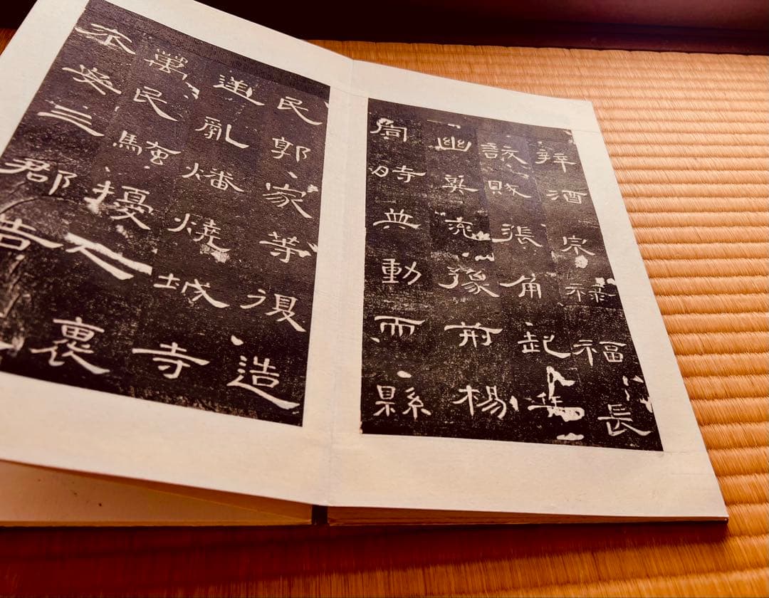 後漢　『曹全碑』　翦装本