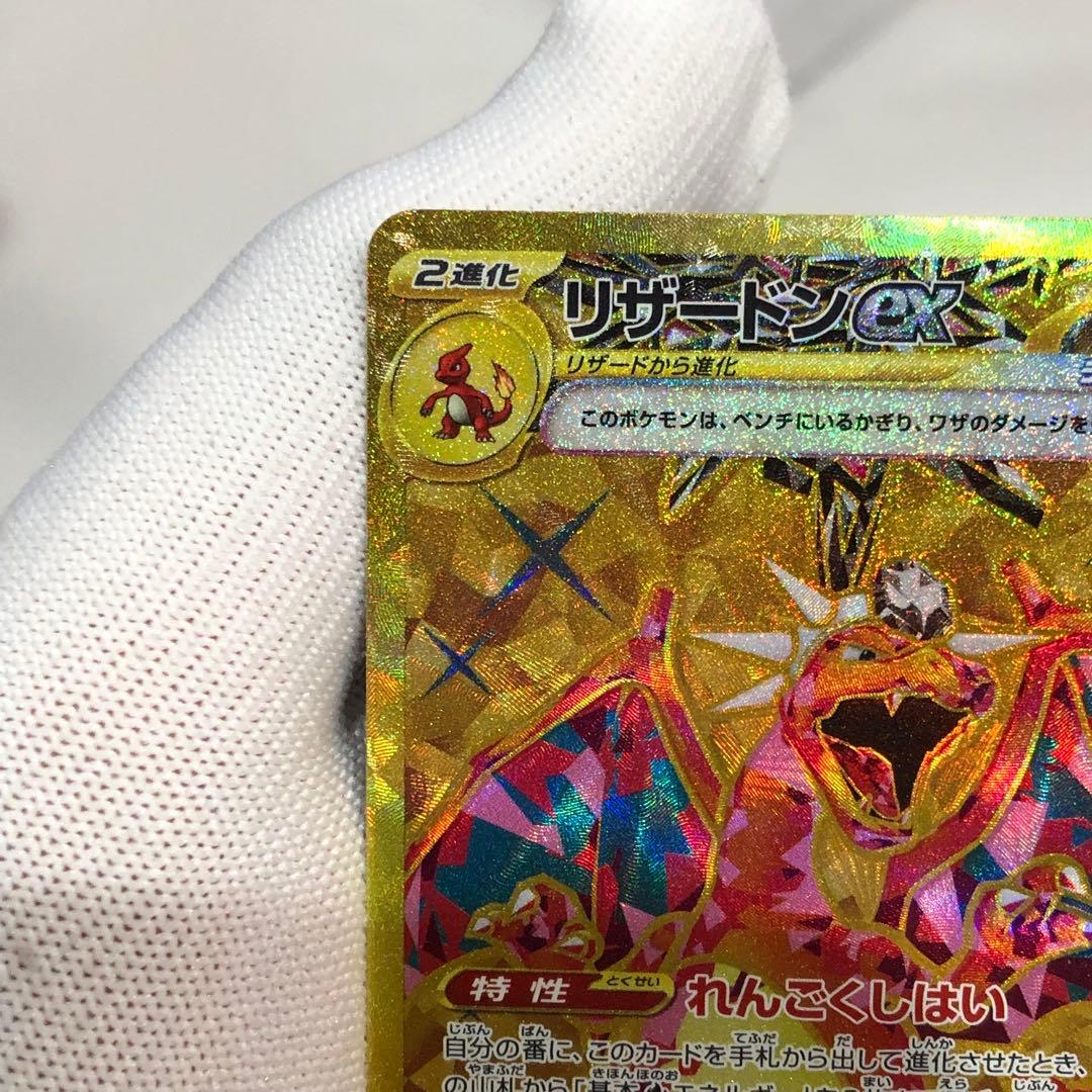 リザードン　ur ポケモンカード　黒煙の支配者