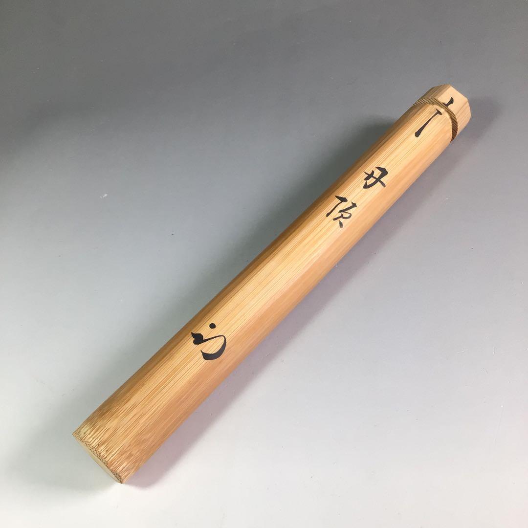 Ｒ６９９　茶杓　『久田宗也　尋牛斎』『銘　丹頂』『松の木茶杓』　共箱　茶道具