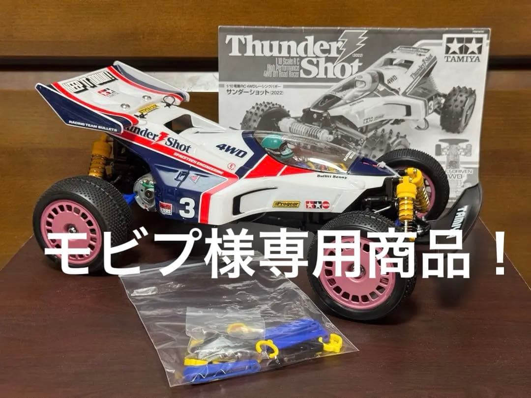 ほぼ新品！タミヤ サンダーショット2022カスタム メカ・オプション他付属特別車