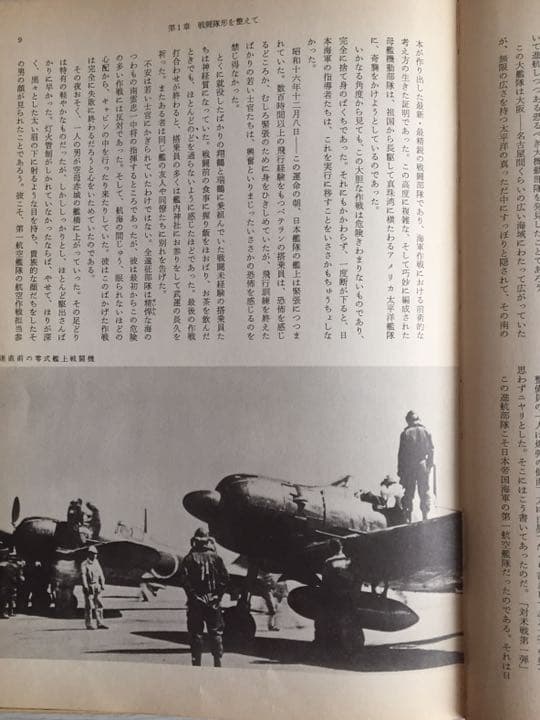 ☆希少☆専門書トラトラトラ真珠湾奇襲秘話