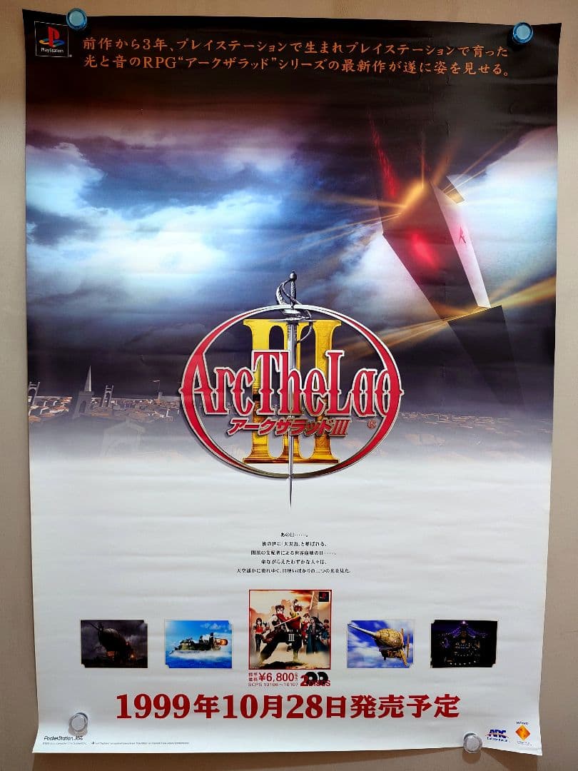 【貴重・レア】PS『 アークザラッドⅢ 』販促用　ポスター　B2サイズ