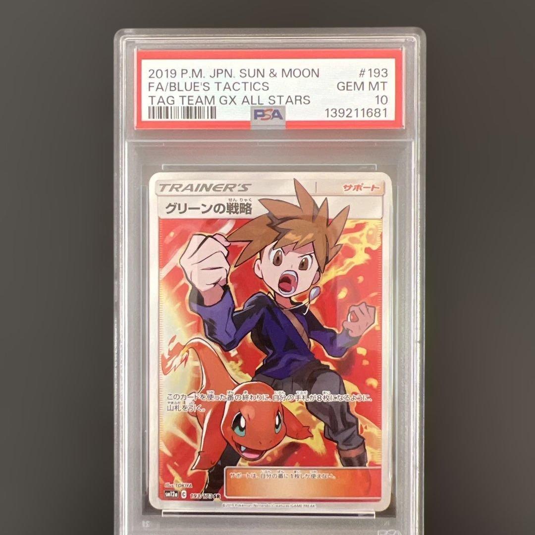 【PSA10】ポケモンカード グリーンの戦略 TAG TEAM