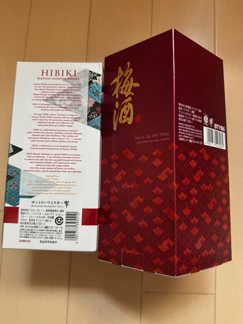 響ブロッサムハーモニー2023 山崎エディション梅酒EXTRABLEND