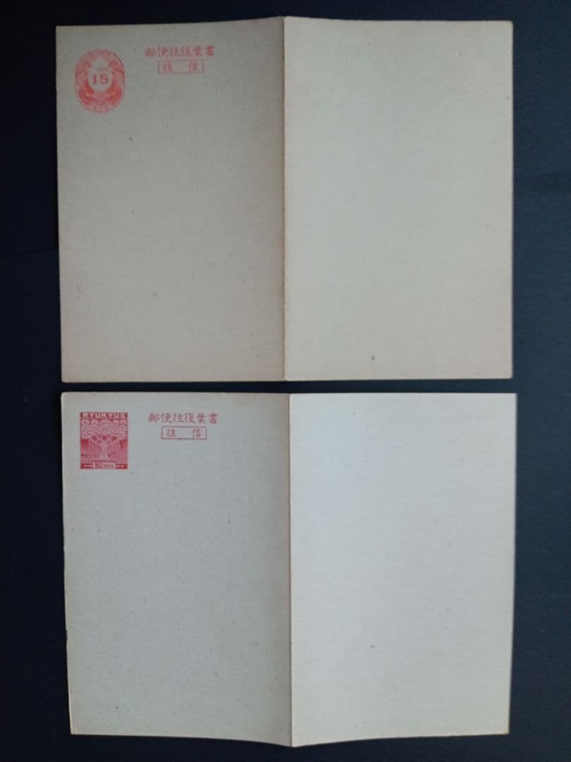 まとめ売り★琉球郵政時代ハガキ類★デイゴやガジュマルハガキ