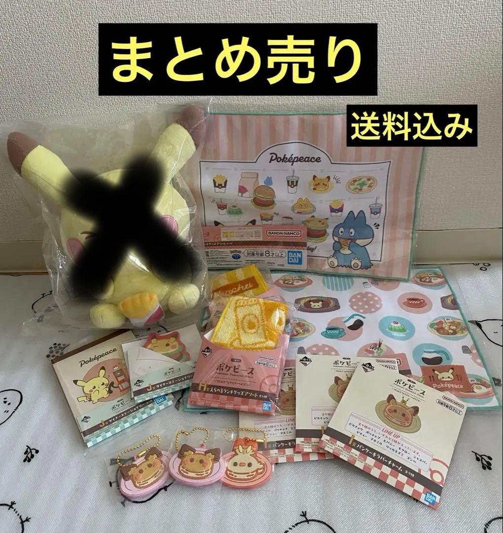 一番くじ ポケピース B賞H賞I賞J賞 ピカチュウぬいぐるみセット　計8点