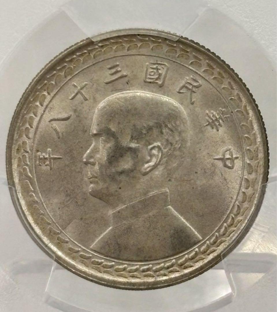 1949年 中華民國 台湾 孫文伍角銀貨 PCGS MS63