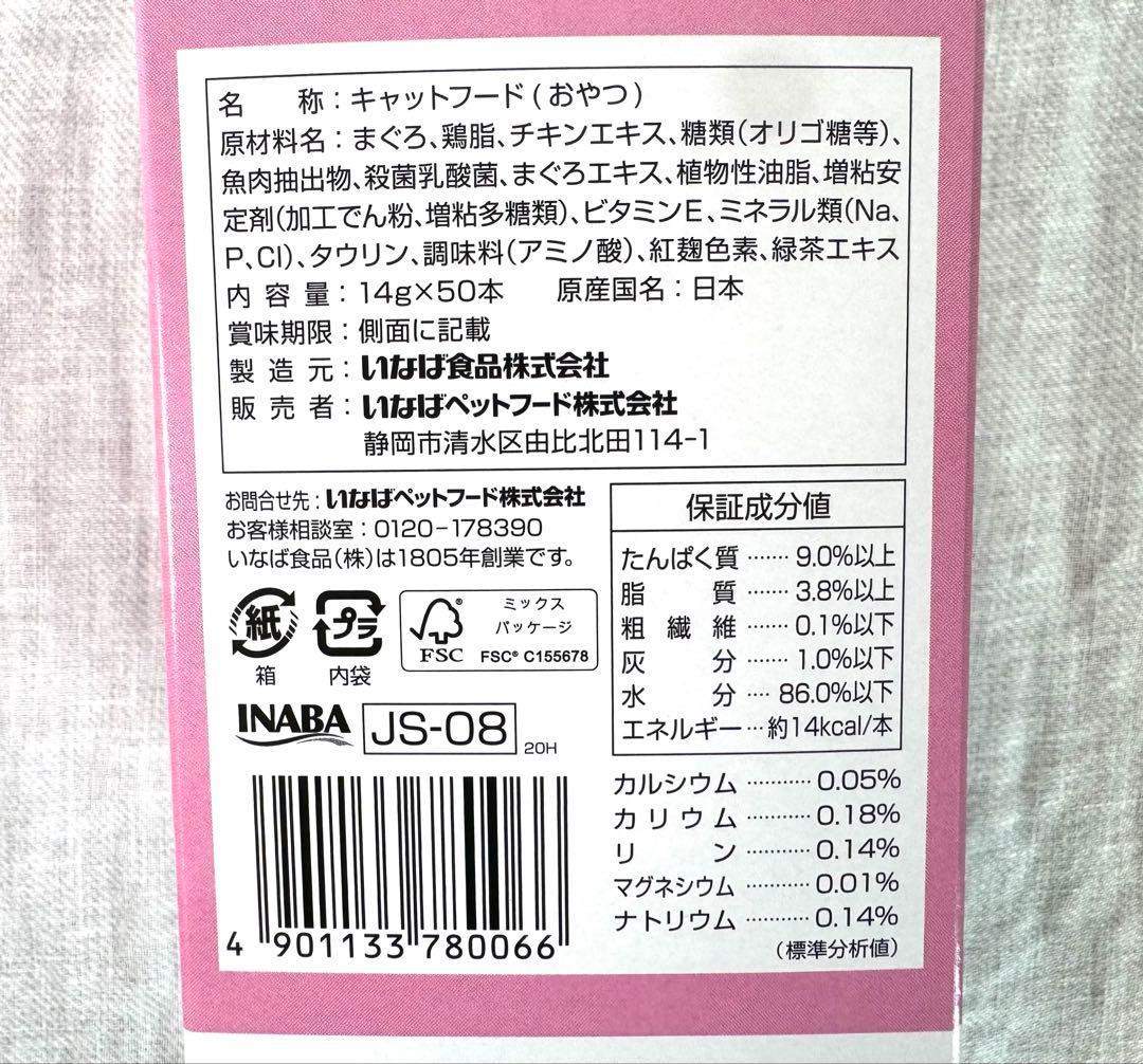 いなば　チャオ　猫用　エネルギーちゅーる　まぐろ　低リン低ナトリウム