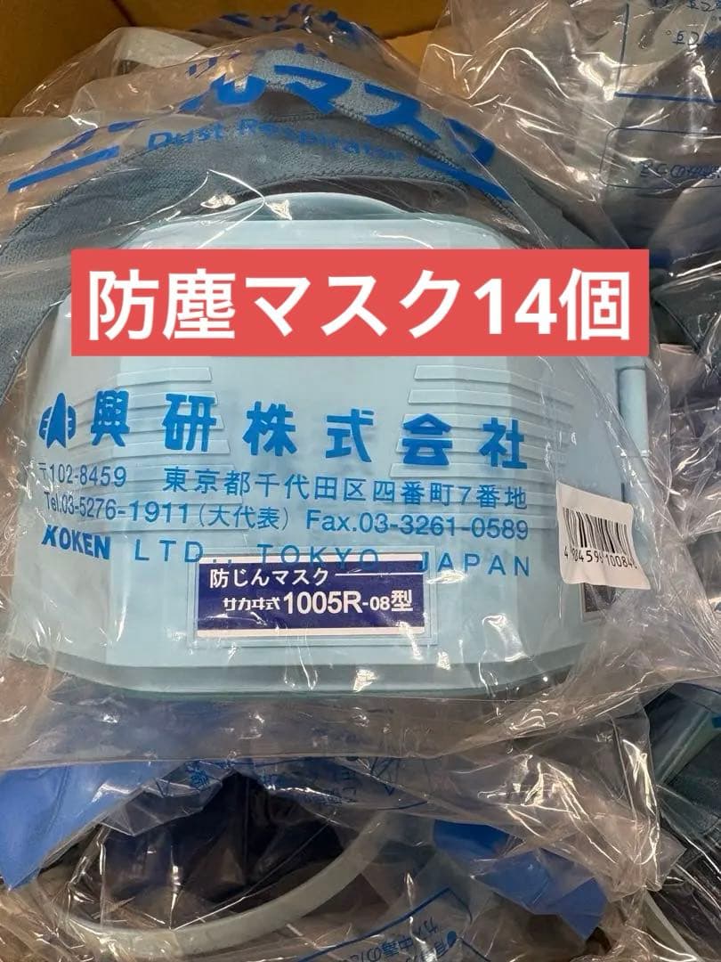 興研　防じんマスク　防塵マスク　1005R
