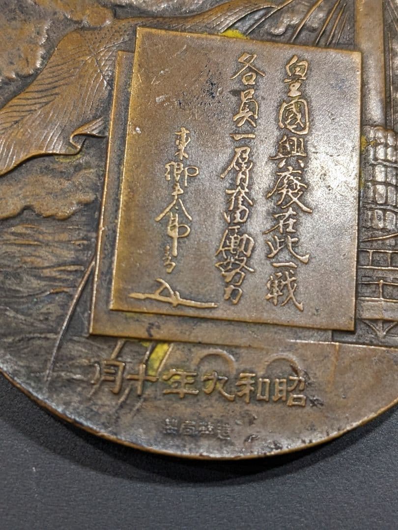 東郷元帥肖像メダル Japanese Navy Admiral Togo