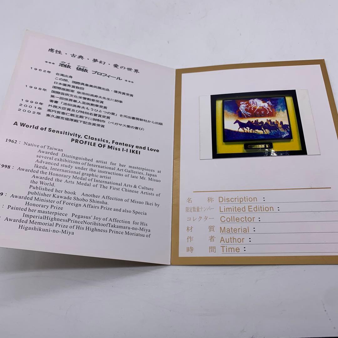 陶板　絵画　池依 依依『神の微笑』証明書付き　画集付き　開運