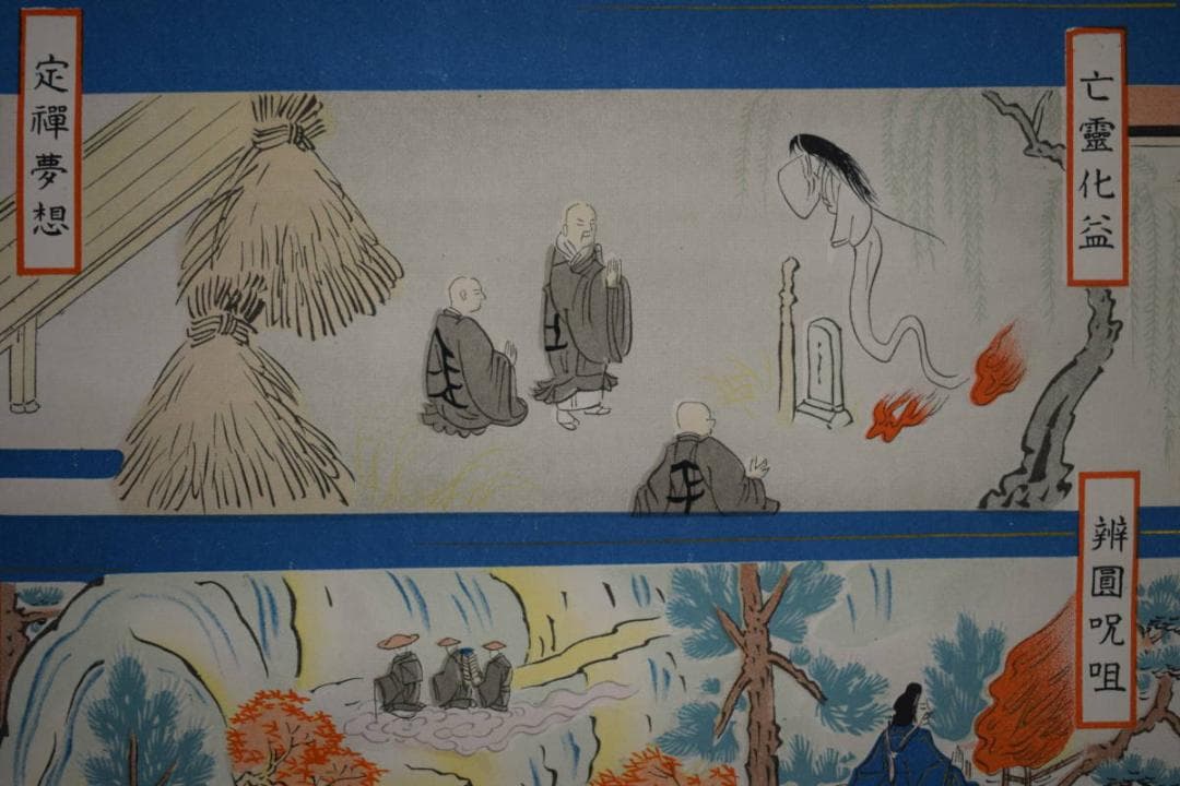 複製/親鸞聖人御奮跡絵傅/工芸/大幅/布袋屋掛軸HJ-321