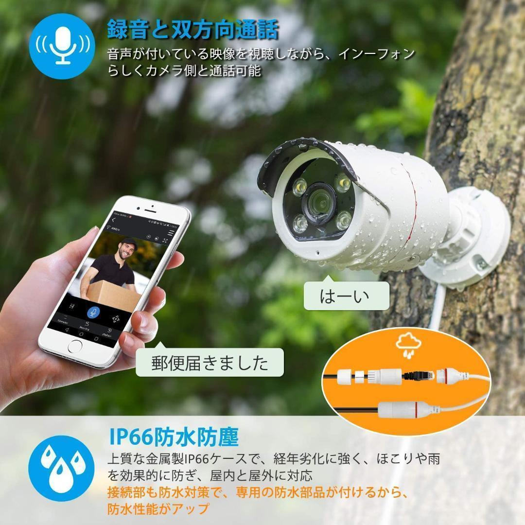 防犯カメラ 屋外 録音 POE防犯カメラ 4台