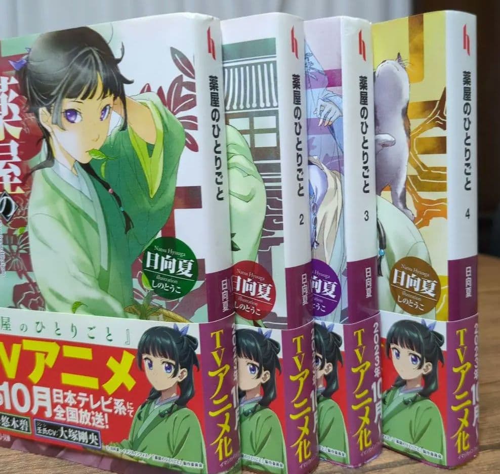 薬屋のひとりごと 1〜16巻