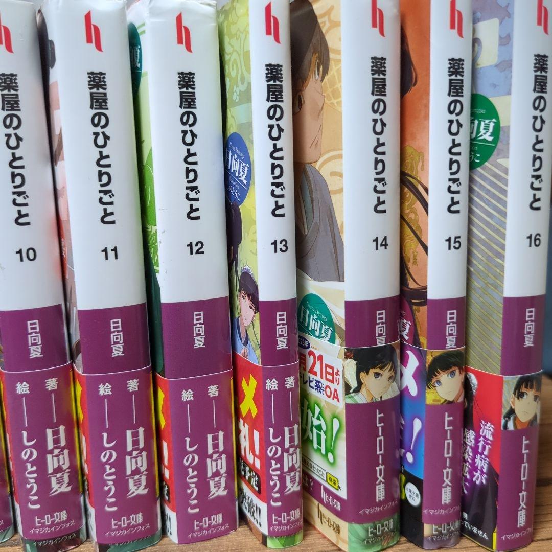 薬屋のひとりごと 1〜16巻