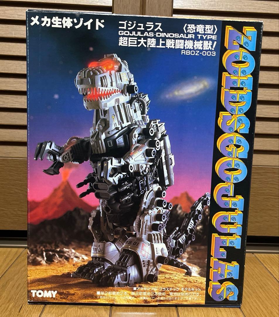 メカ生体ゾイド【RBOZ-003 ゴジュラス（GOJULAS）】未組立