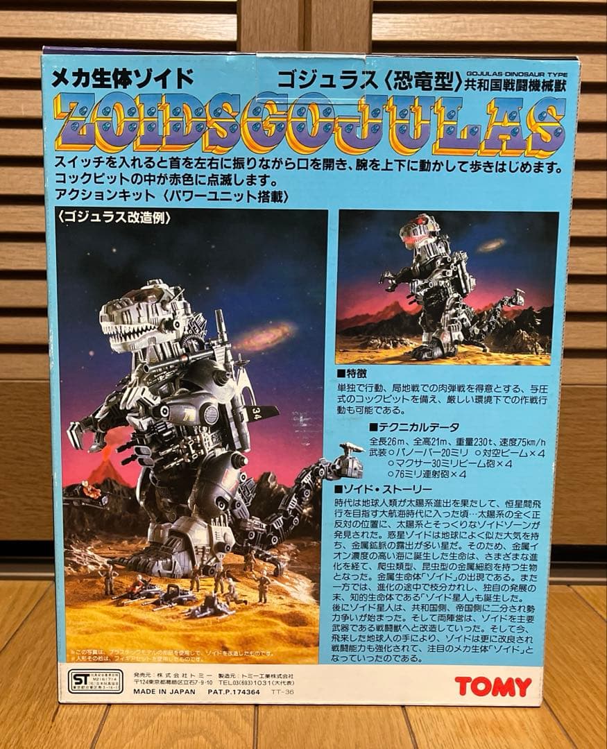 メカ生体ゾイド【RBOZ-003 ゴジュラス（GOJULAS）】未組立