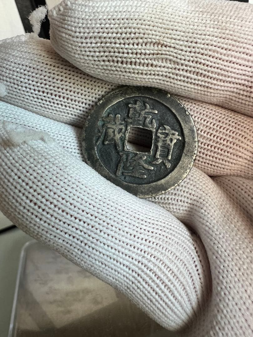 中国古銭 5枚 古錢幣 貨幣