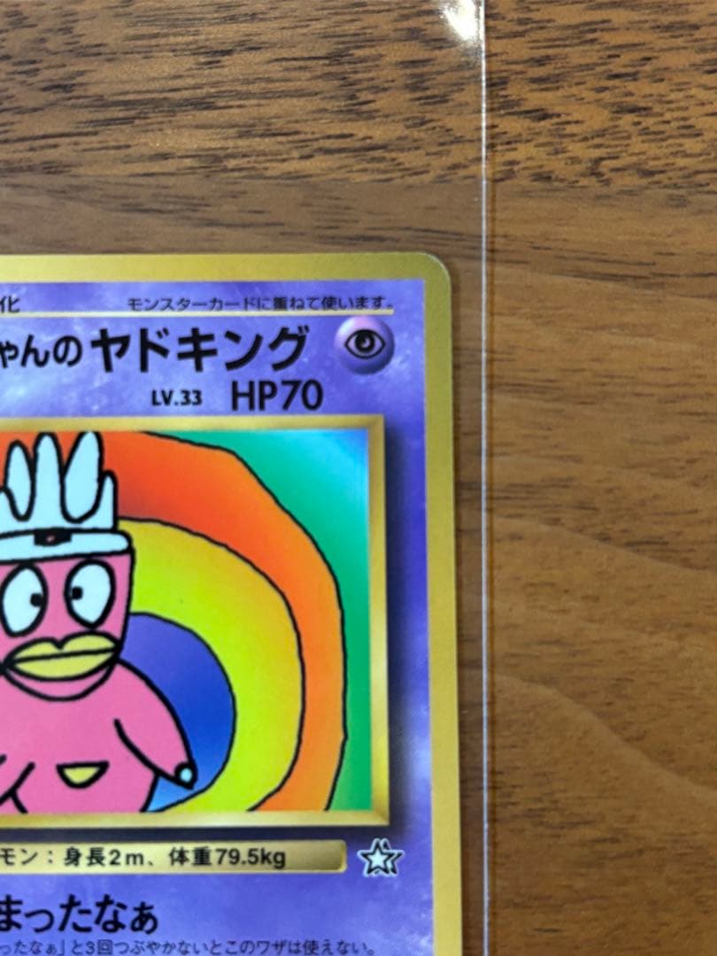 【極美品】ハマちゃんのヤドキング_「月刊コロコロコミック99年9月号」 おまけ