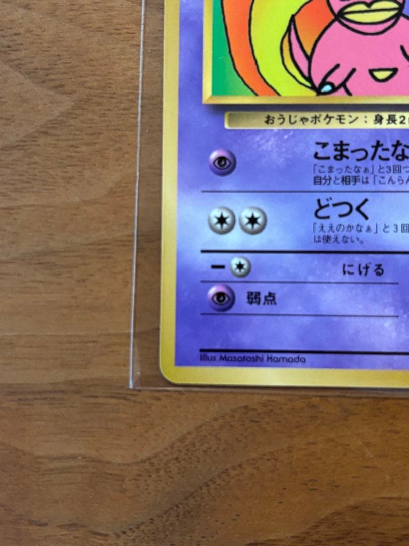 【極美品】ハマちゃんのヤドキング_「月刊コロコロコミック99年9月号」 おまけ