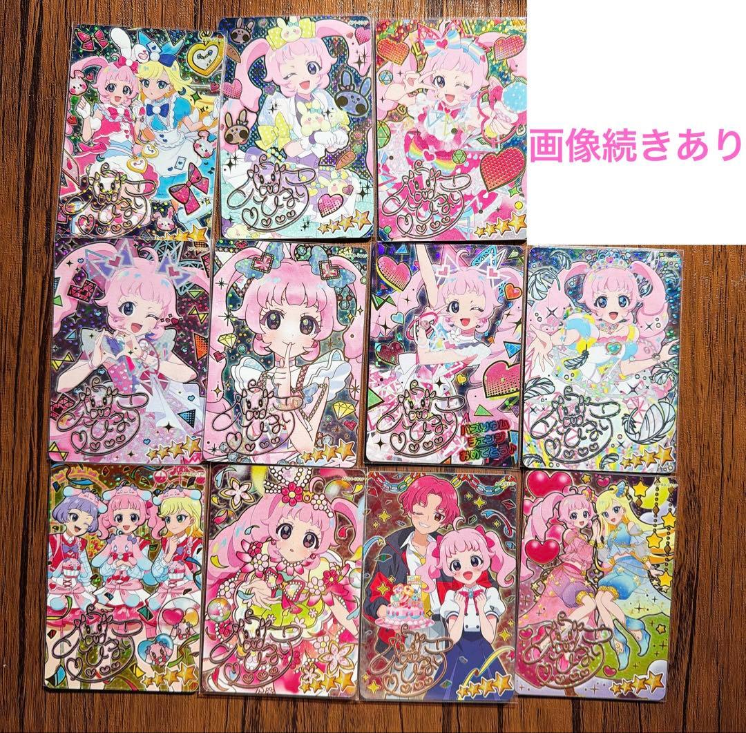 アイプリ　ひまり　セット　引退品