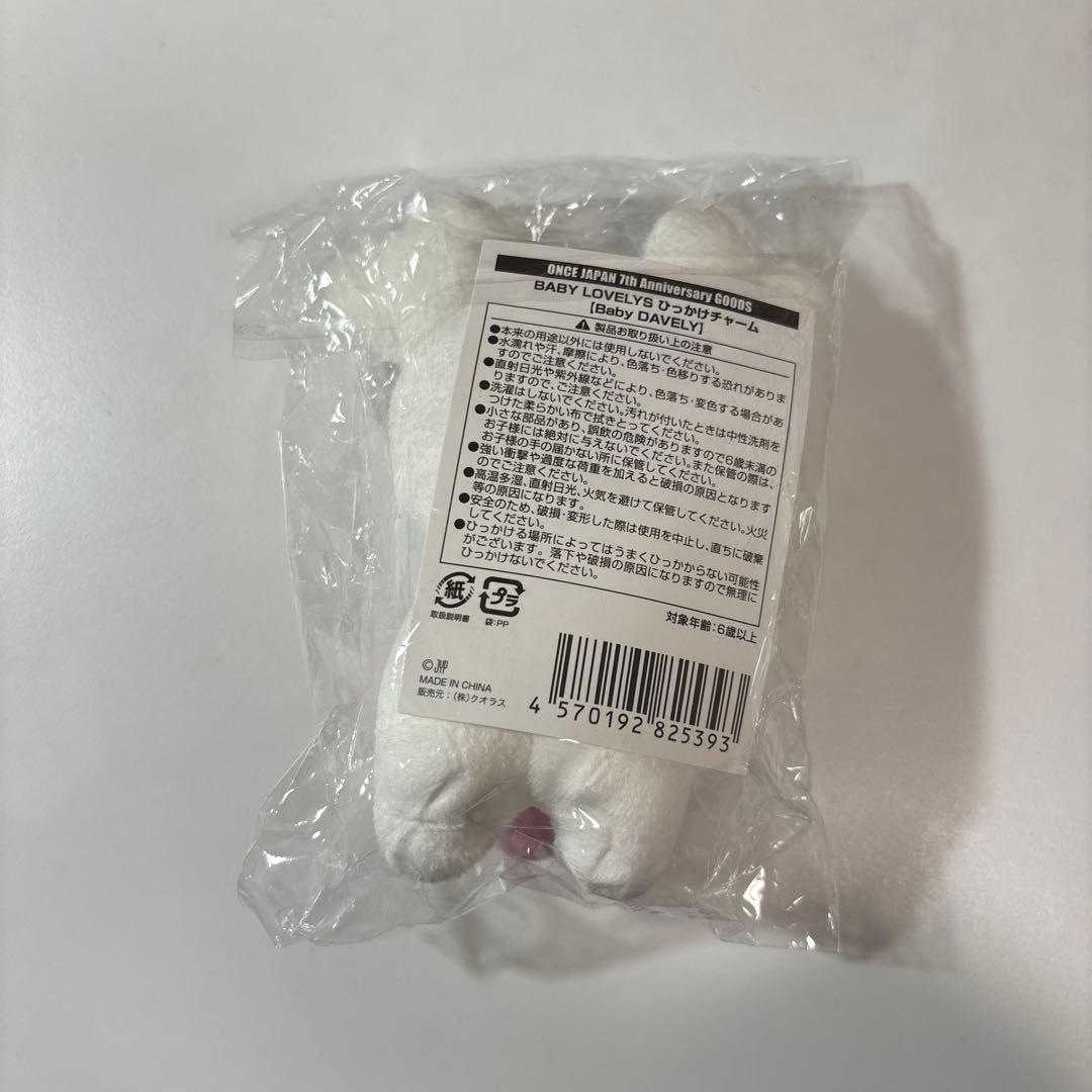 【新品未開封】TWICE 7周年 ひっかけチャーム ダブリー ダヒョン