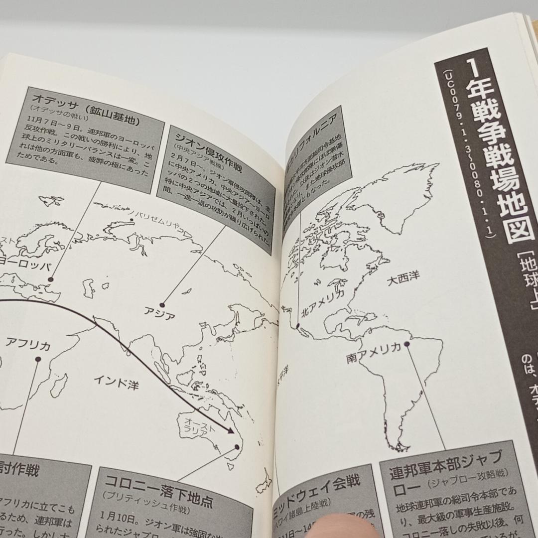 機動戦士ガンダム 戦略戦術大図鑑 4891891777