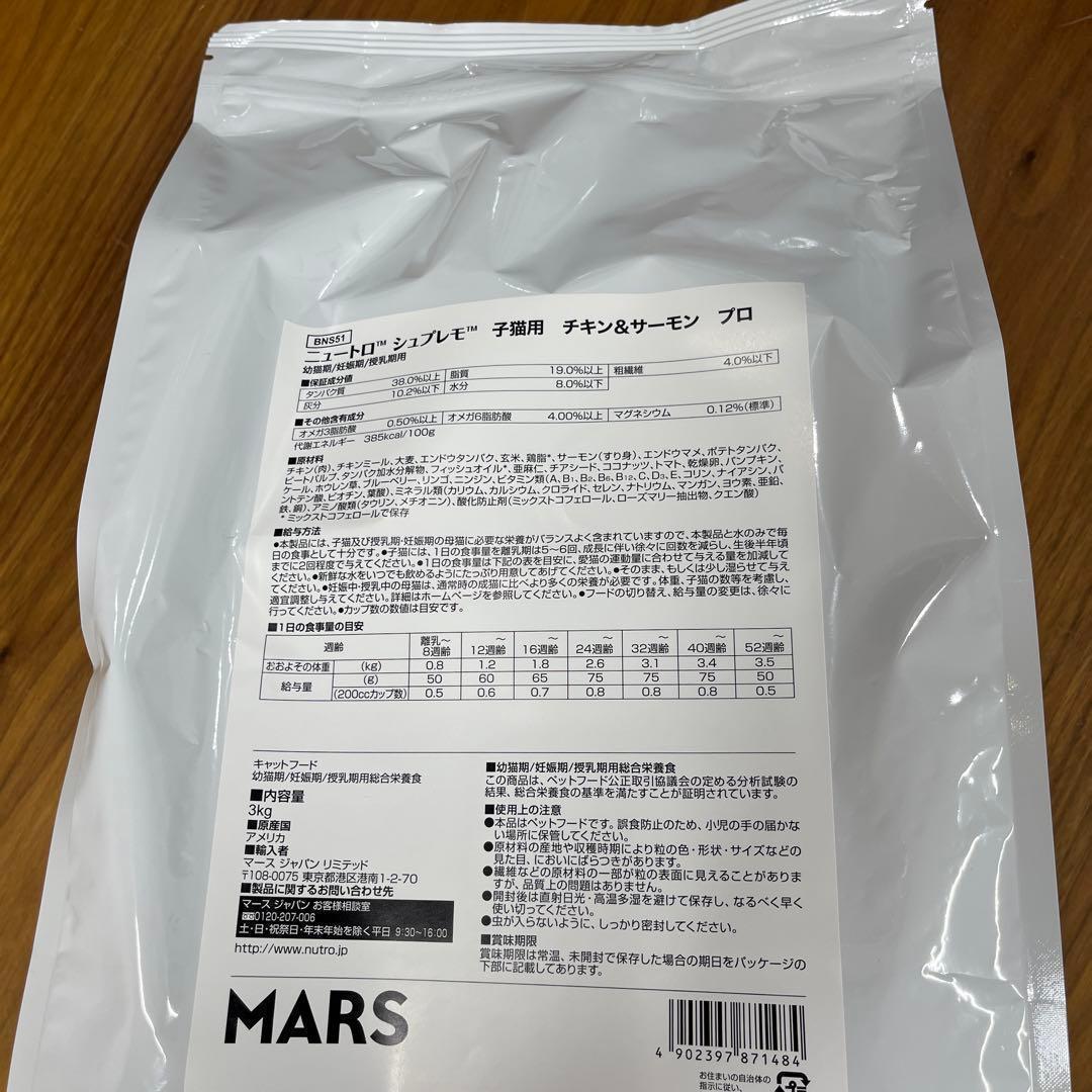 ニュートロ　シュプレモ 子猫用 チキン&サーモン プロ 3kg×4袋