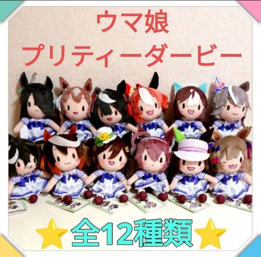 ウマ娘 プリティーダービー ふわぷち ぬいぐるみ vol.1～4 全12種類