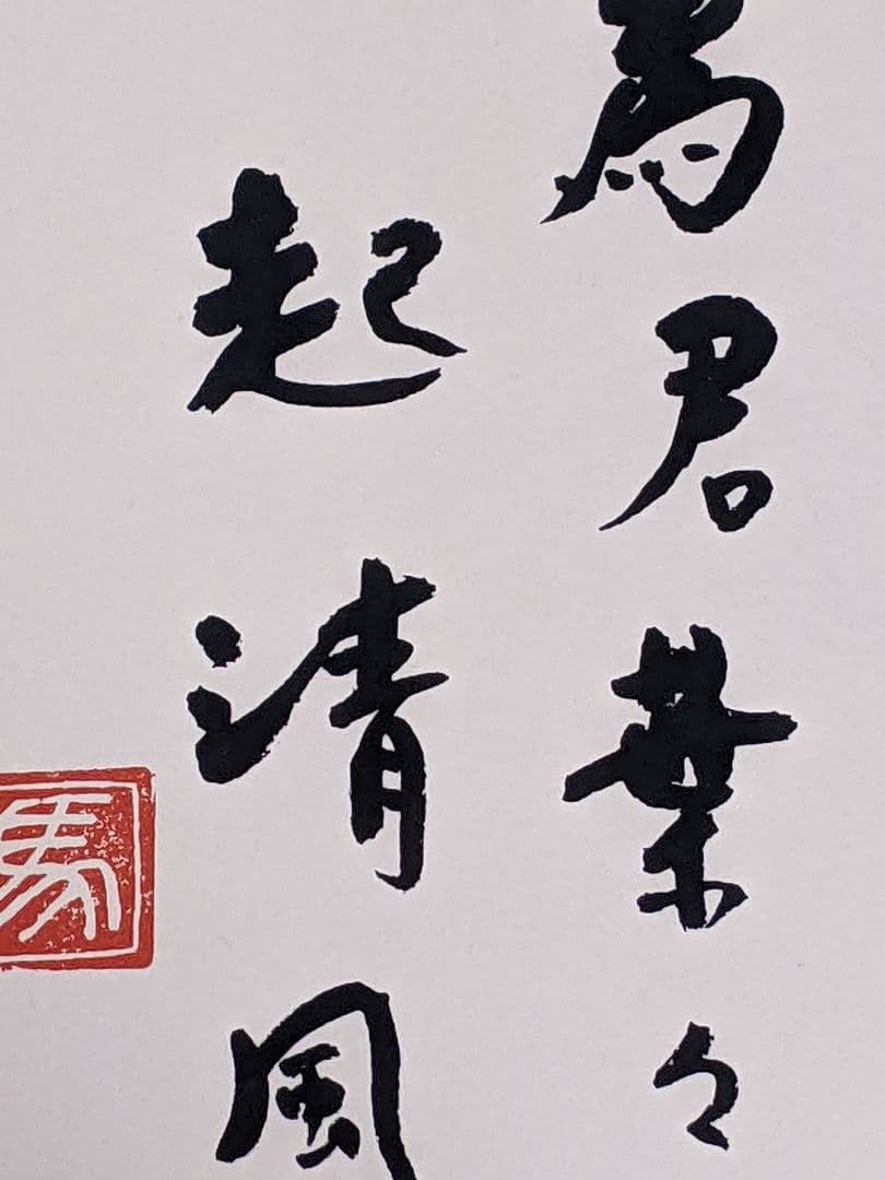 司馬遼太郎 色紙