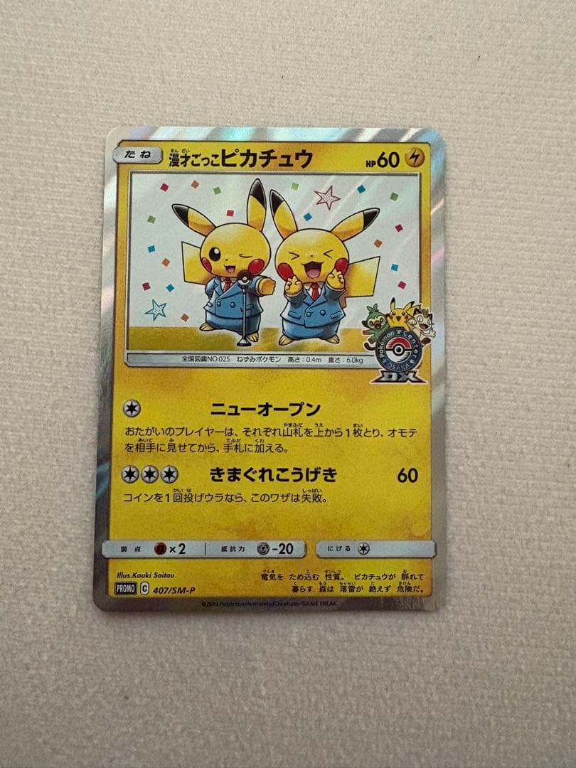 ピカチュウ 60 HP ポケモンカード