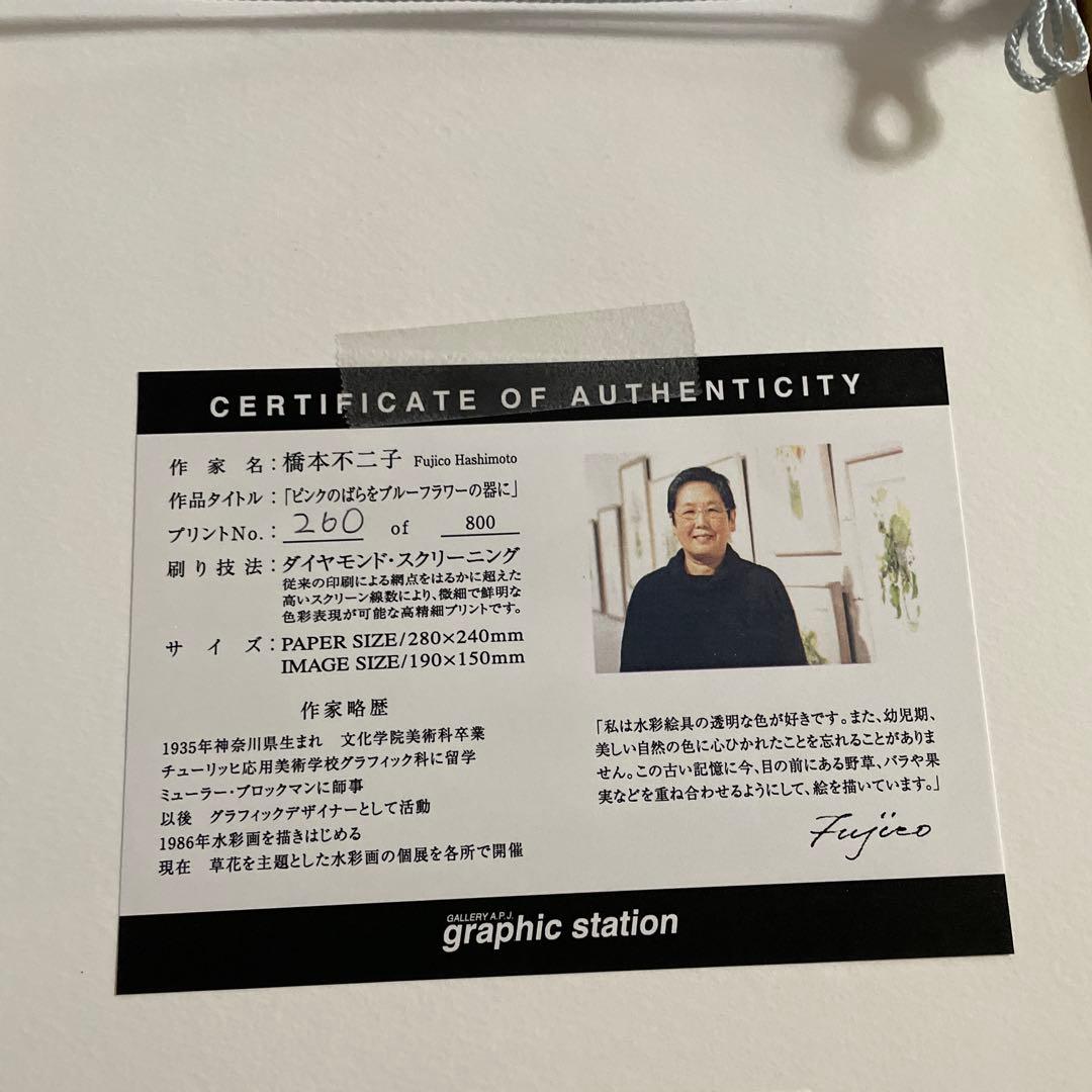 橋本不二子 シルクスクリーン