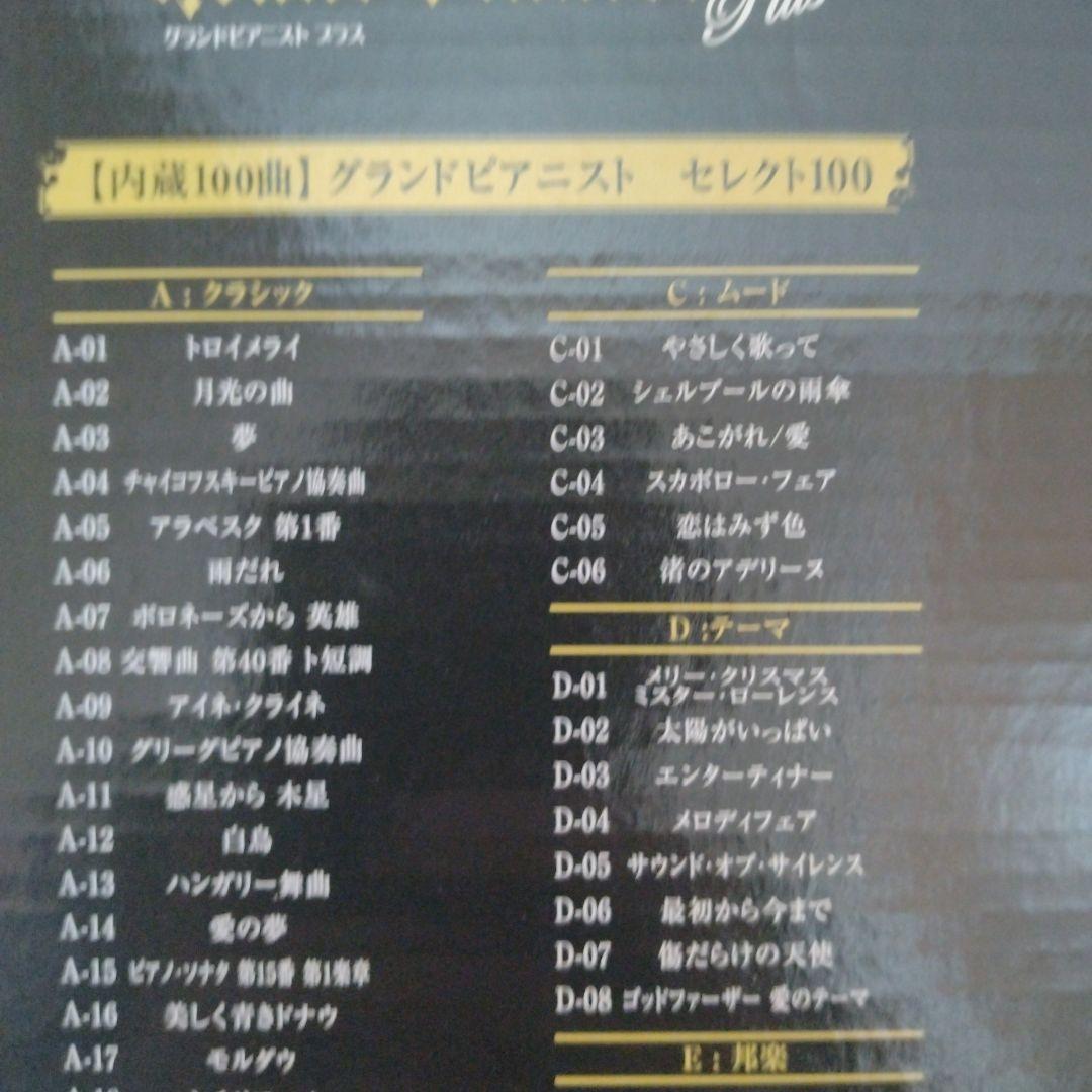 SEGA TOYS グランドピアニストプラス　未使用