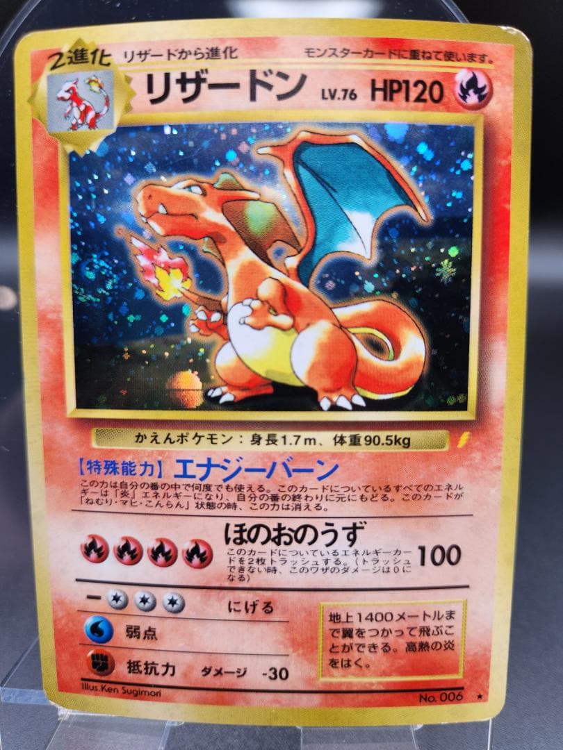 リザードン_「とりかえっこプリーズ」 キャンペーンカード PROMO 第1世代