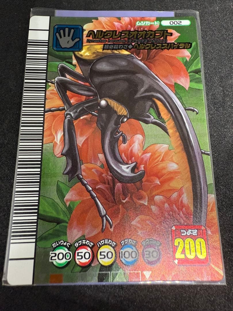 ムシキング ヘラクレスオオカブト　5周年第2弾 ☆値下げしました☆