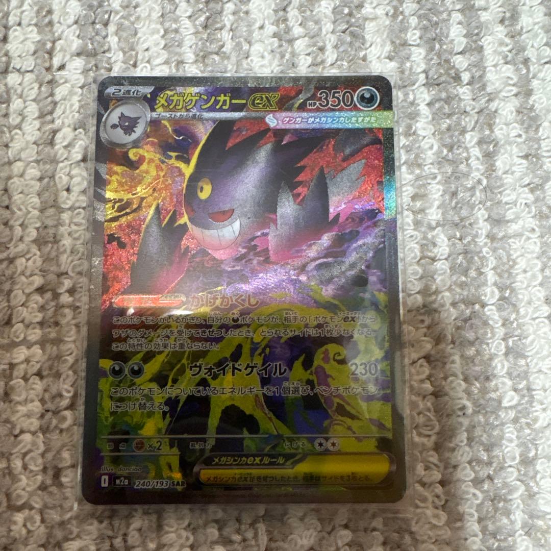 メガゲンガー ex sar　ポケモンカード