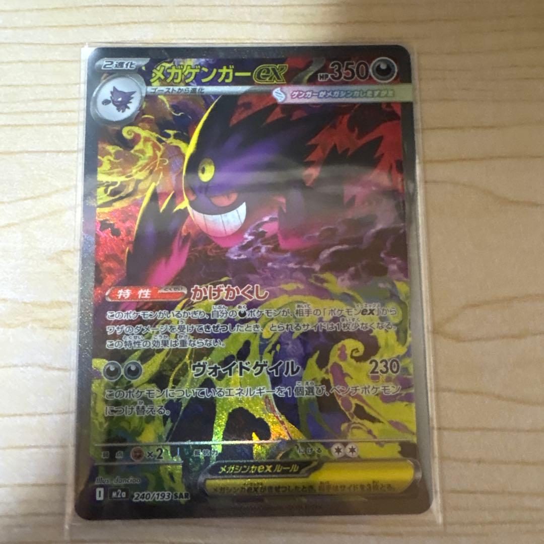 メガゲンガー ex sar　ポケモンカード