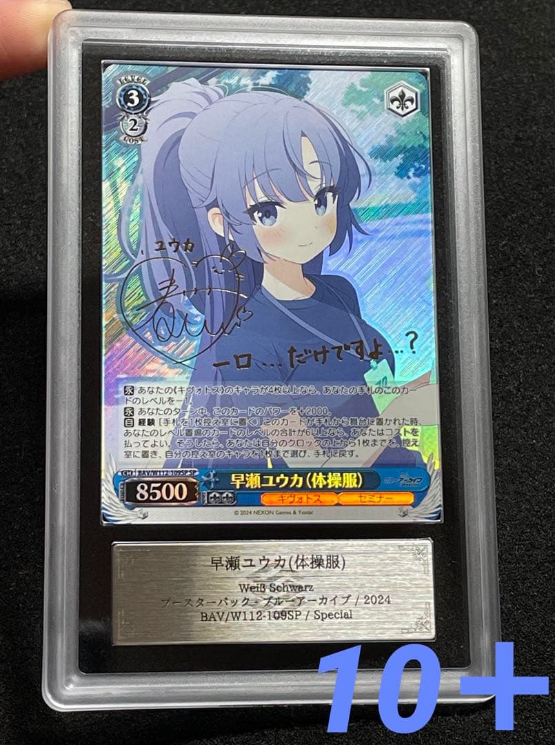 【ARS鑑定 10＋】早瀬ユウカ（体操服）　SP サイン　箔押し