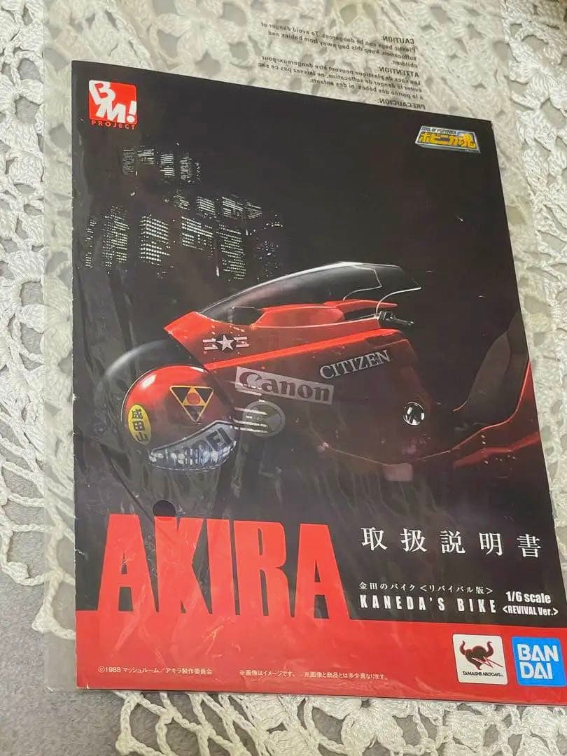 ポピニカ魂 AKIRA PROJECT BM! 金田のバイク リバイバル版